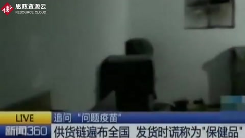 山西非法<em>疫苗</em>案震驚全國