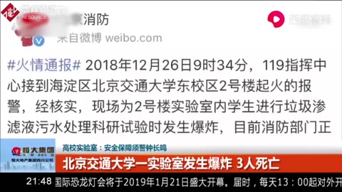 安全第一！高校實(shí)驗(yàn)室：安全保障須警鐘長鳴