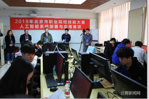 北京市舉辦人工智能系統(tǒng)部署與應(yīng)用賽項(xiàng)