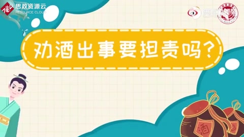 勸酒出事<em>該</em><em>怎么</em>擔責？