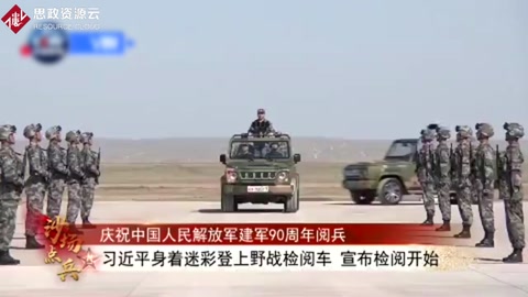 習(xí)近平首次沙場閱兵號令解放軍向世界一流軍隊(duì)進(jìn)發(fā)