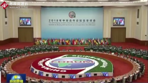2018年<em>中</em>非<em>合作</em>論壇北京峰會(huì)舉行圓桌會(huì)議：習(xí)近平主持通過北京宣言和北京行動(dòng)計(jì)劃