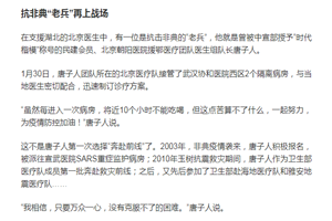 抗非典“老兵”再上戰(zhàn)場(chǎng)