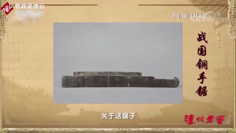 <em>魯班</em><em>發明</em>鋸<em>的</em><em>故事</em>