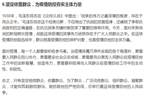 堅定依靠群眾，為疫情防控夯實主體力量