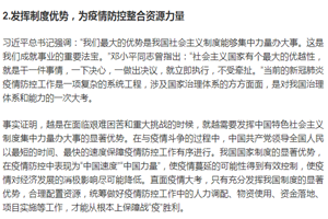 發揮制度優勢，為<em>疫情</em>防控整合資源力量