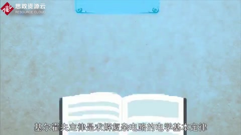<em>基爾霍夫</em><em>定律</em>：<em>求解</em><em>復雜</em><em>電路</em><em>的</em><em>電學</em><em>基本定律</em>