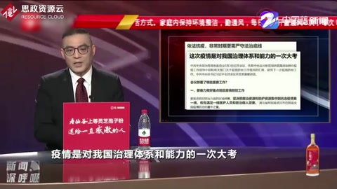 疫情是對(duì)我國(guó)<em>治理</em>體系和能力<em>的</em>一次大考