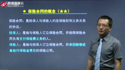 保險合同<em>的</em>概念