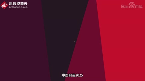 <em>一分鐘</em><em>了解</em><em>中國</em><em>制造</em><em>2025</em>