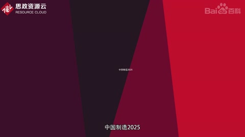 帶你快速<em>了解</em><em>中國</em><em>制造</em><em>2025</em>