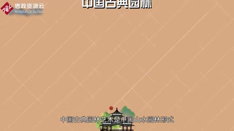 一分鐘了解中國古典園林藝術