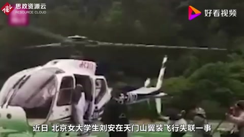 心痛！天門山翼裝飛行女<em>大學(xué)生</em>確認(rèn)<em>離世</em>，降落傘未打開摔下1600米