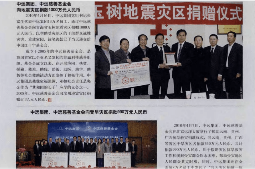 <em>中國</em><em>遠(yuǎn)洋</em>運(yùn)輸（<em>集團(tuán)</em>）總公司的慈善活動報(bào)道