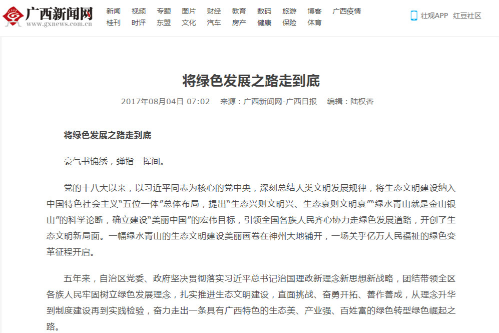 將綠色<em>發(fā)展</em><em>之路</em>走到底