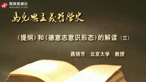 《<em>德意志</em><em>意識形態(tài)</em>》<em>的</em>解讀