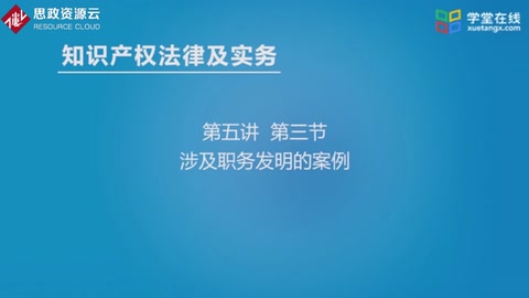 【知識(shí)產(chǎn)權(quán)法律及實(shí)務(wù)】清華大學(xué)