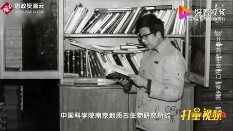 地質(zhì)古生物研究專家侯先光：敲開寒武紀(jì)“生命之門”