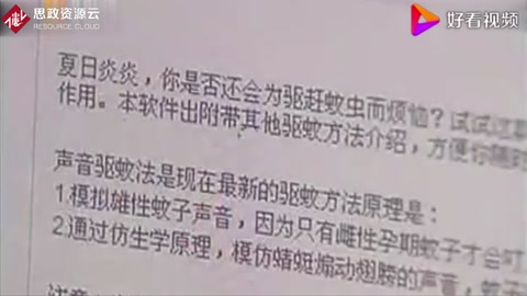 網(wǎng)上流行驅(qū)蚊軟件手機也能驅(qū)蚊？