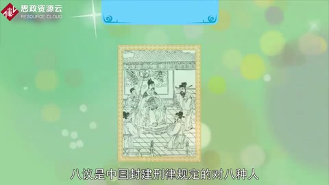 一分鐘了解八<em>議</em>