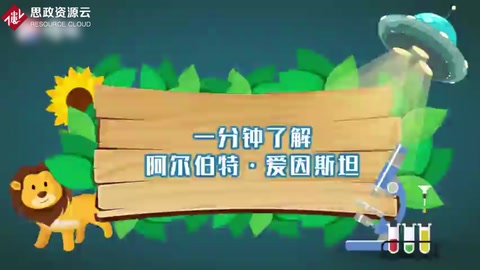 一分鐘了解阿爾伯特·愛(ài)因斯坦