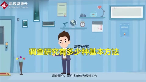 調(diào)查<em>研究</em><em>有</em>幾種基本方法