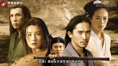 <em>英雄</em>：張藝謀執(zhí)導(dǎo)的武俠<em>電影</em>