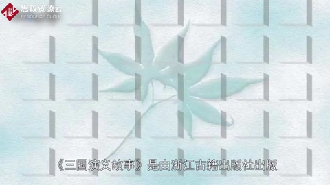<em>一分鐘</em><em>了解</em>三國演義<em>故事</em>