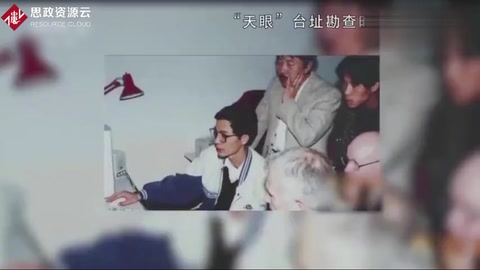 “<em>中國</em><em>天眼</em>”選址為何歷經(jīng)12年?聶躍平一番話道出真相