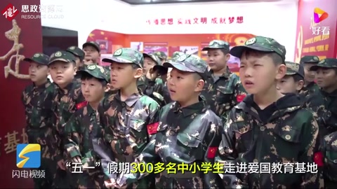 德州武城300多名中小學(xué)生走進(jìn)愛(ài)國(guó)主義教育基地 接受<em>紅色</em>教育