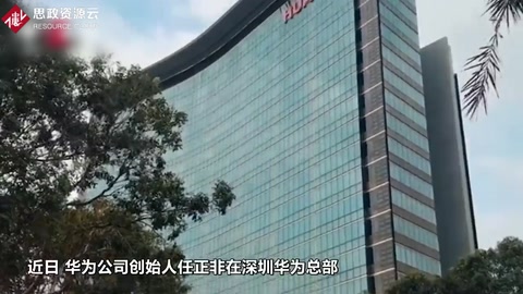 <em>任</em><em>正</em><em>非</em>首度回應(yīng)美國禁令：<em>華為</em>不怕制裁 也不去美國生產(chǎn)5G設(shè)備