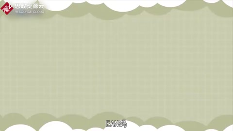 EAN碼：國際物品編碼協(xié)會制定的一種商品用條碼