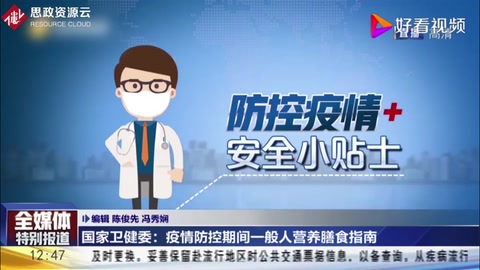 國家衛健委：<em>新型</em><em>冠狀病毒</em>感染的<em>肺炎</em>防治營養膳食指導