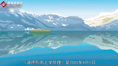 道德哲學(xué)著作—《道德形而上學(xué)原理》