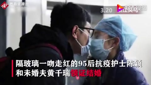 “<em>疫</em>”無反顧<em>的</em>愛！隔玻璃親吻<em>的</em>女<em>護士</em>與男友領證結婚啦