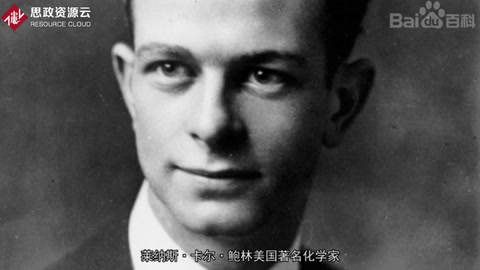 帶你了解萊納<em>斯</em>·卡爾·鮑<em>林</em>——價鍵理論提出者