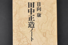 田中正造—日本最初的環(huán)保人士