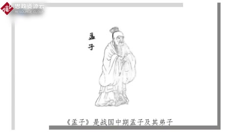 <em>孟子</em>——儒家經(jīng)典著作