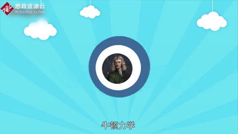 一分鐘了解牛頓力學(xué)