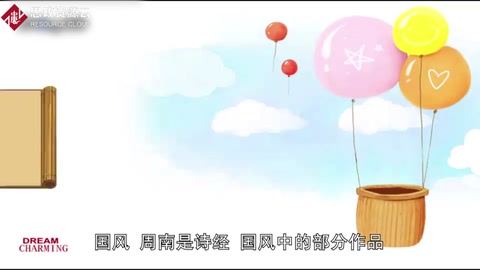 《國風·周南》——《詩經(jīng)·國風》中<em>的</em>部分作品