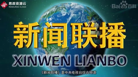 一分鐘了解<em>新聞聯(lián)播</em>