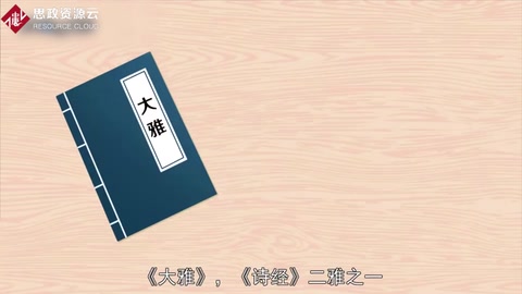《大雅》——《<em>詩經</em>》二雅之一