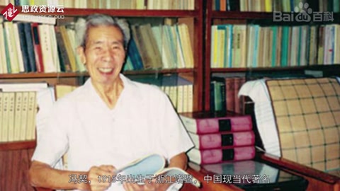 馮契——中國現(xiàn)當(dāng)代著名哲學(xué)家與哲學(xué)史家