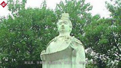 劉義慶——南北朝時期南朝宋宗室、文學家