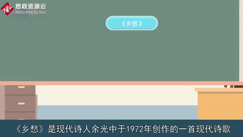 一分鐘了解鄉(xiāng)愁