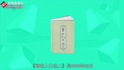秒懂寫(xiě)在人生邊上