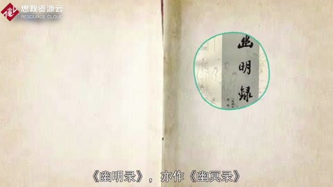 《幽明錄》——南朝劉義慶編寫(xiě)的志怪小說(shuō)集