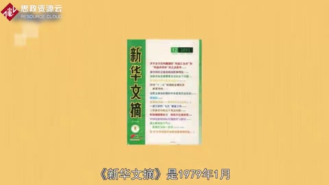 《新華文摘》——理論性 綜合性 資料性文摘類期刊
