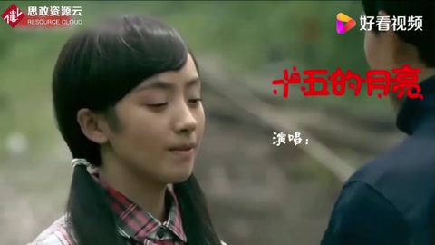 經(jīng)典的旋律特好聽，這首《十五的月亮》一響，腦海里全是回憶