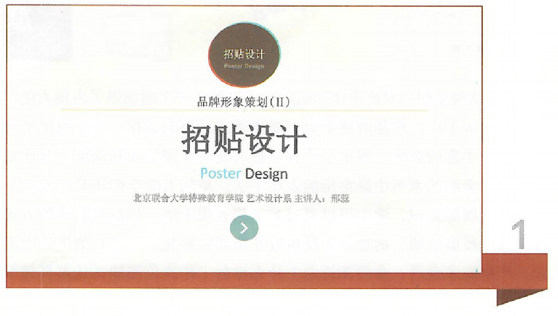  課件：《招貼設(shè)計》招貼設(shè)計